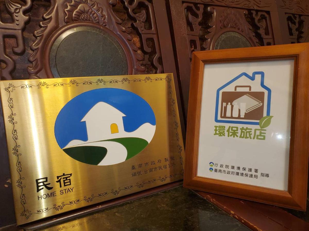 赤嵌厝child Come Home-依人數床位數計價開放房型 Đài Nam Ngoại thất bức ảnh